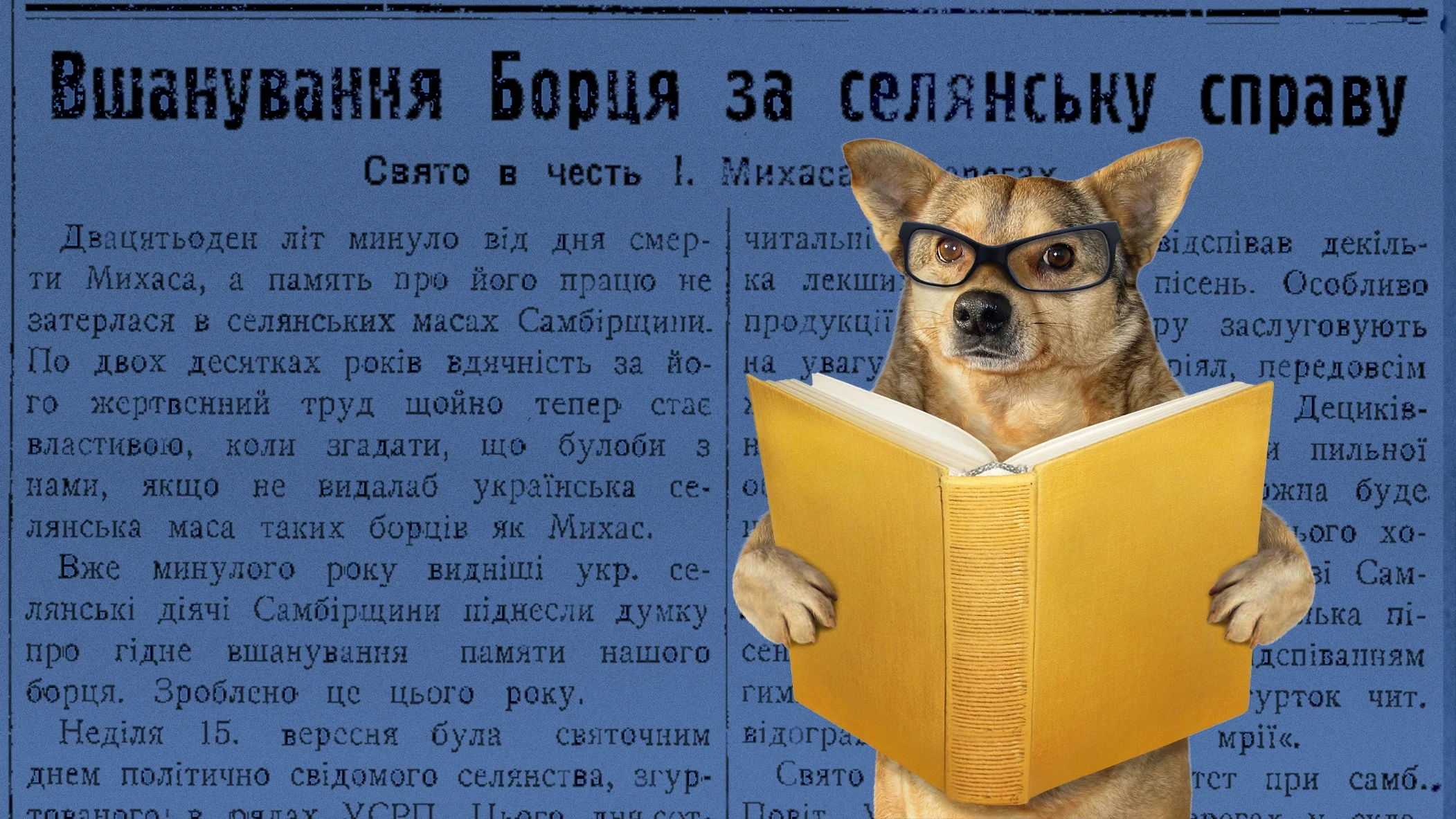 Хто Ви, товаришу Михас?